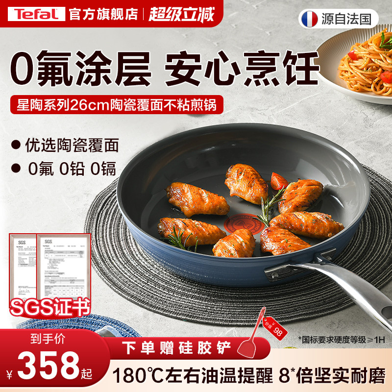 Tefal/特福平底锅煎锅不粘锅家用煎蛋牛排煎锅陶瓷覆层电磁炉通用