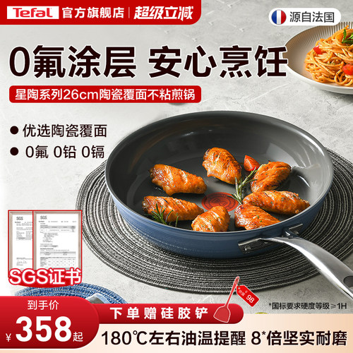 家用不粘煎锅Tefal/特福