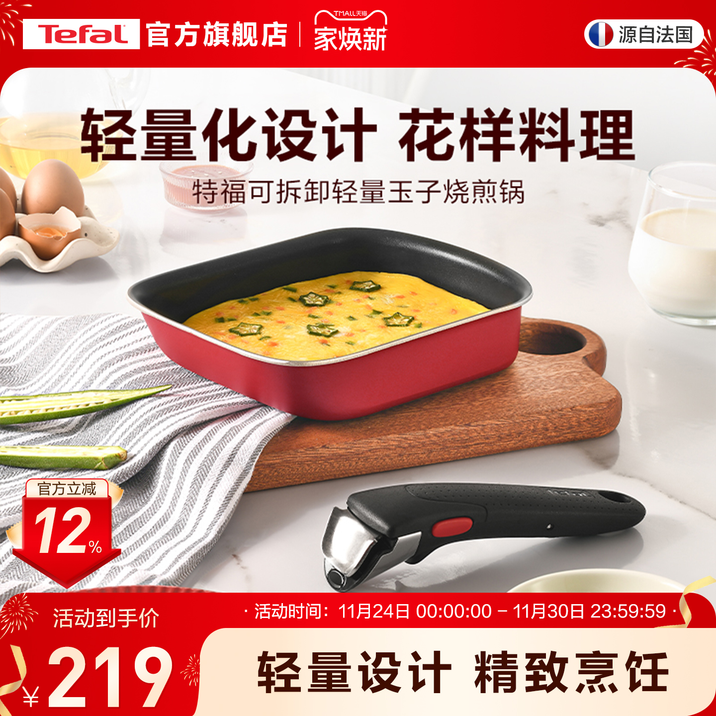 Tefal/特福日式玉子烧锅煎蛋锅长方形煎锅平底蛋卷早餐锅不粘煎锅