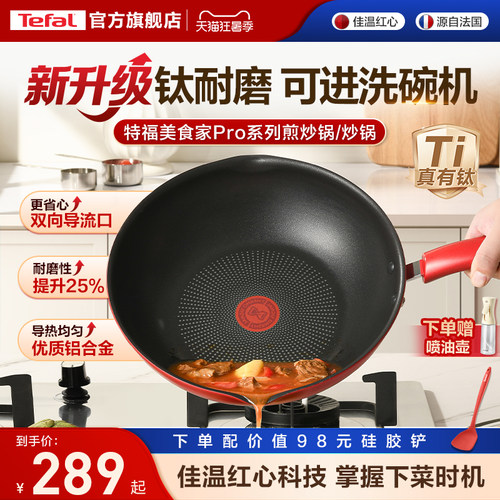 特福有钛家用炒菜锅磁炉通用