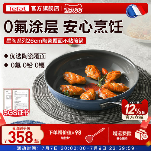 家用不粘煎锅Tefal/特福