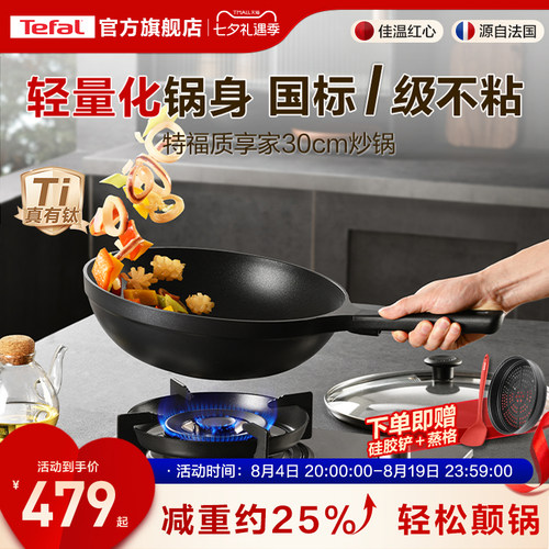 特福铸铝30cm不粘轻量炒锅
