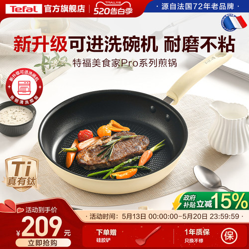 特福不粘煎锅可进洗碗机佳温红心