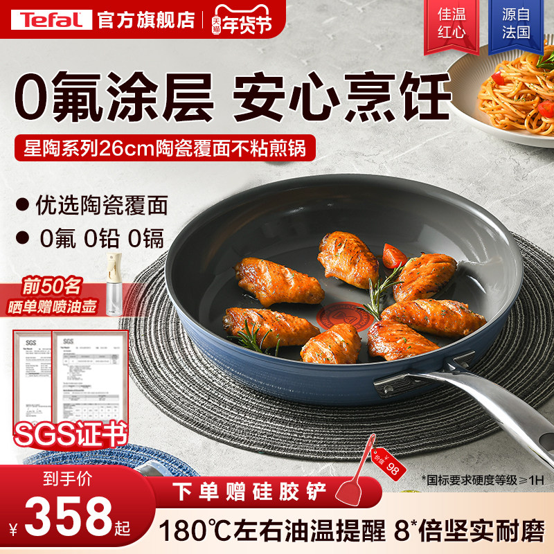 Tefal/特福平底锅煎锅不粘锅家用煎蛋牛排煎锅陶瓷覆层电磁炉通用,厨房/烹饪用具,煎锅/平底锅,淘宝优惠券,粉丝福利购,淘宝优惠卷