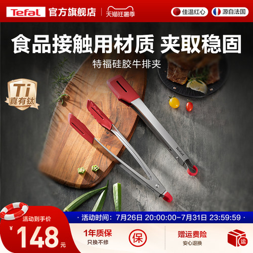Tefal特福硅胶牛排夹夹子