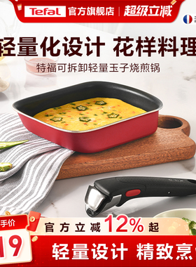 Tefal/特福日式玉子烧锅煎蛋锅长方形煎锅平底蛋卷早餐锅不粘煎锅