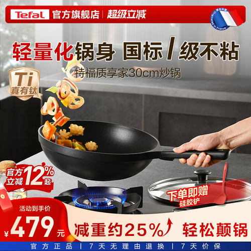 特福铸铝30cm不粘轻量炒锅