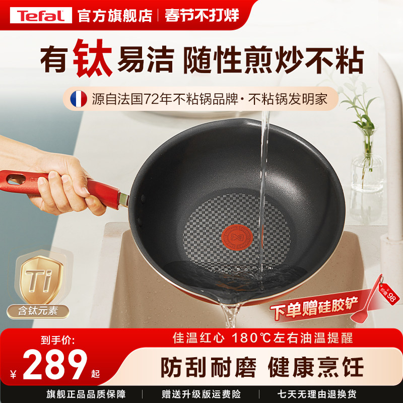 Tefal/特福不粘锅炒锅家用炒菜锅平底煎炒锅电磁炉燃气灶通用有钛