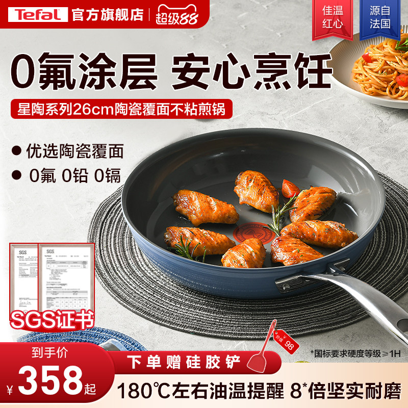 Tefal/特福平底锅煎锅不粘锅家用煎蛋牛排煎锅陶瓷覆层电磁炉通用