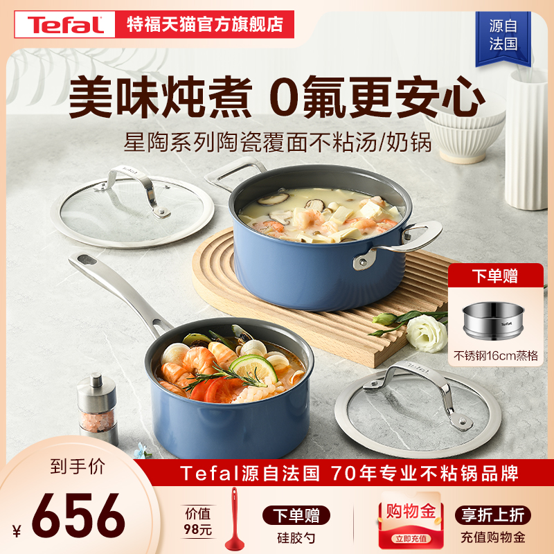 Tefal/特福不粘锅汤锅奶锅辅食锅小奶锅泡面锅陶瓷覆面磁炉通用 厨房/烹饪用具 锅组套装 原图主图