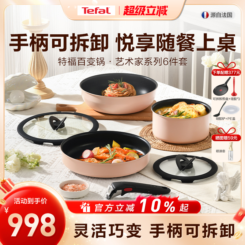 Tefal鍋組套裝不粘鍋家用