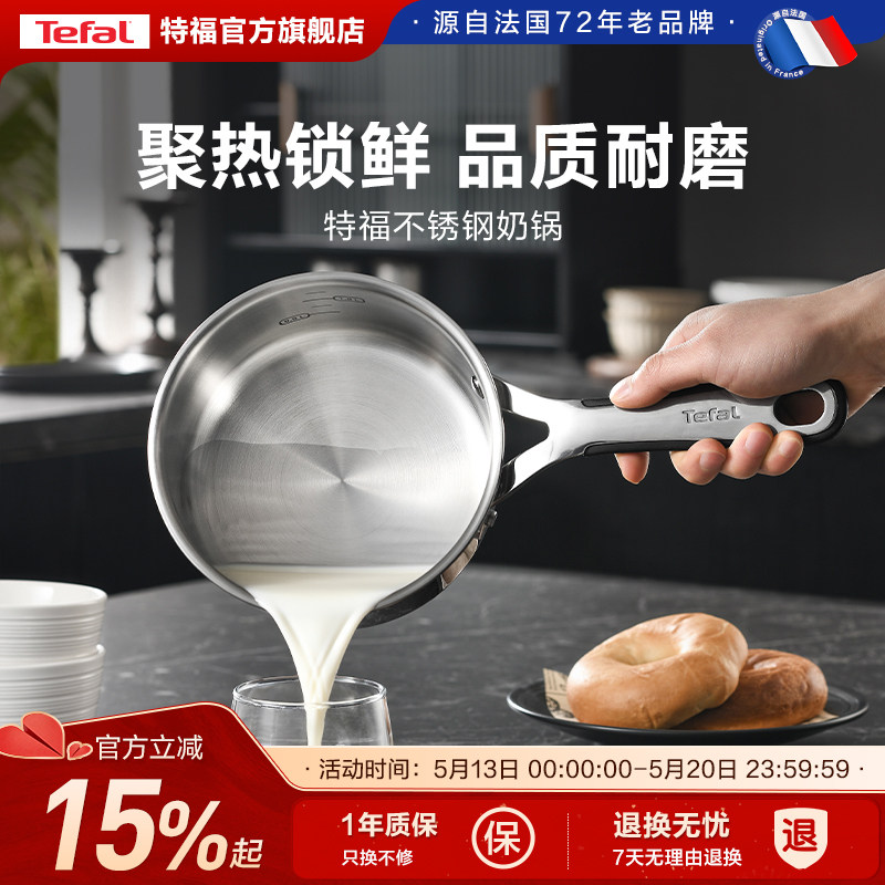Tefal/特福不锈钢家用奶锅辅食汤锅热牛奶宝宝不挑炉灶电磁炉