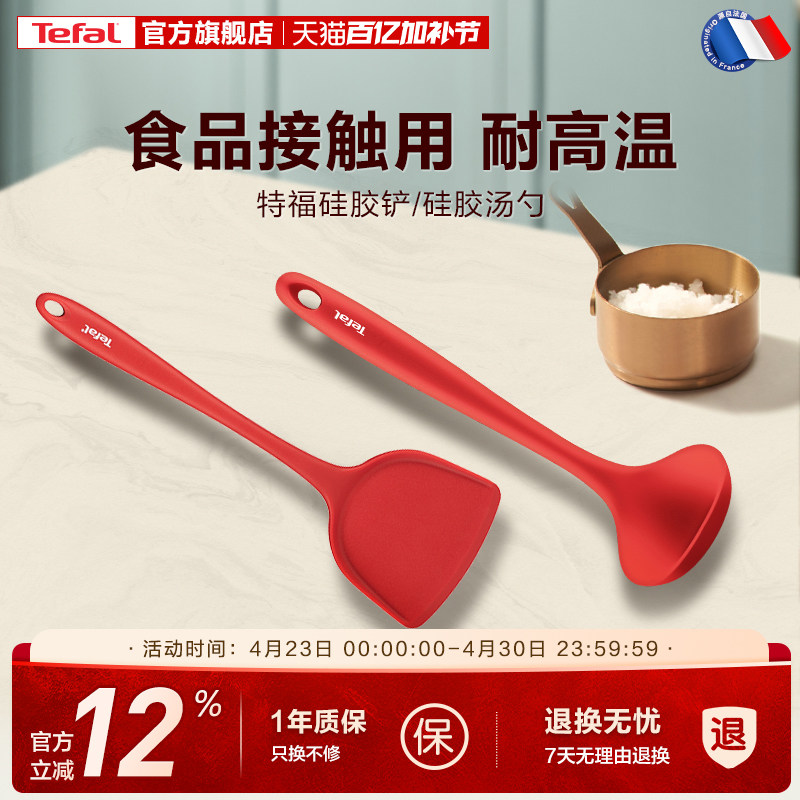 Tefal/特福硅胶铲硅胶勺锅铲不粘锅专用铲家用炒菜铲子耐高温通用