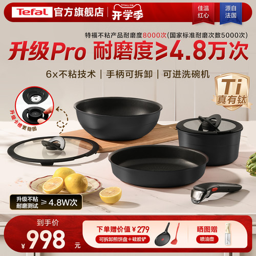 特福不粘可拆卸套娃锅