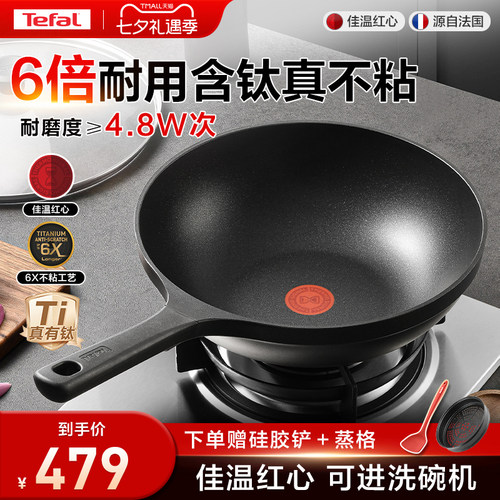 特福30cm6X不粘炒锅可进洗碗机