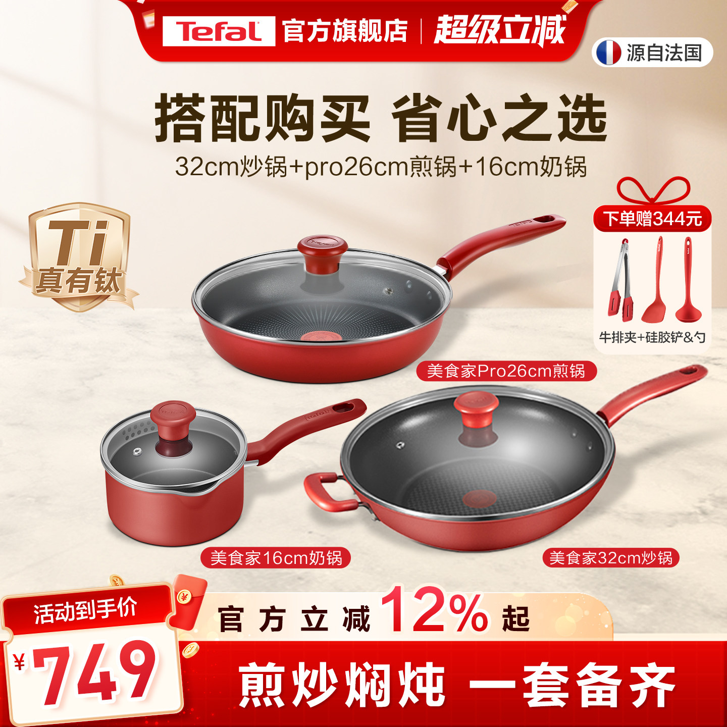 Tefal/特福不粘锅三件套家用平底锅炒锅煎锅奶锅电磁炉炒菜锅套装