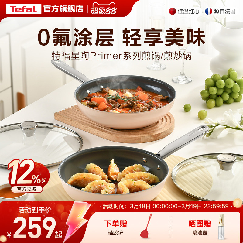 Tefal/特福不粘煎锅煎炒锅牛排陶瓷覆层烹饪锅家用平底锅磁炉通用