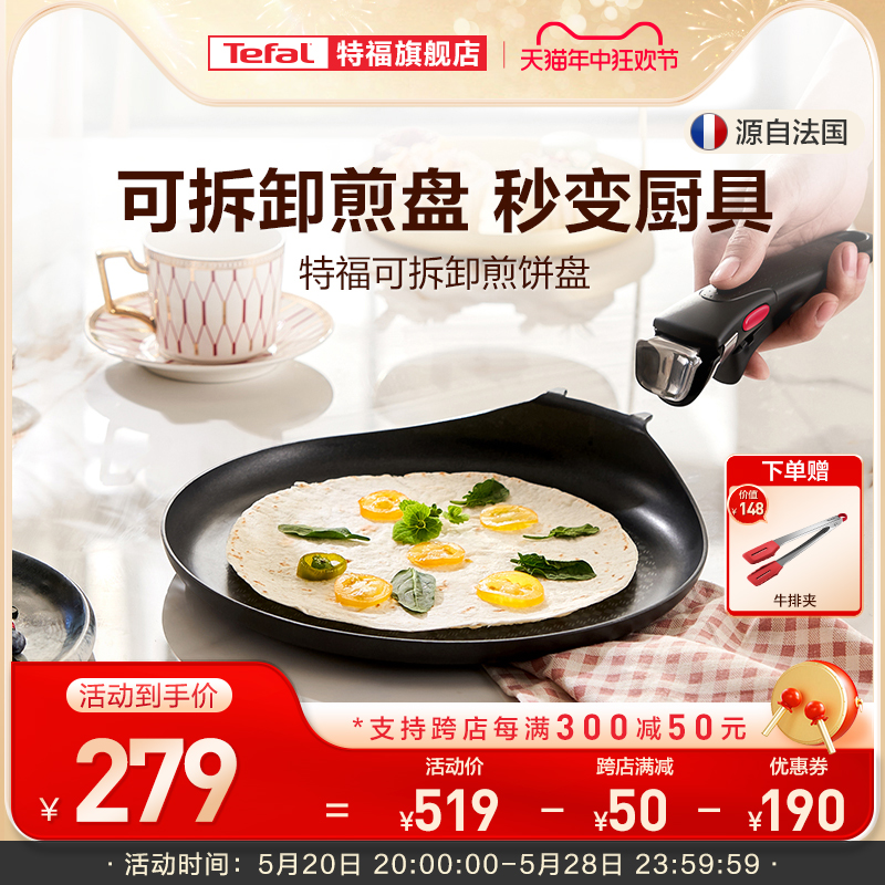 Tefal/特福佳温红心可拆卸煎饼盘