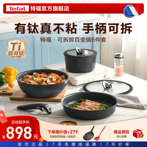 tefal套锅六件套家用套装