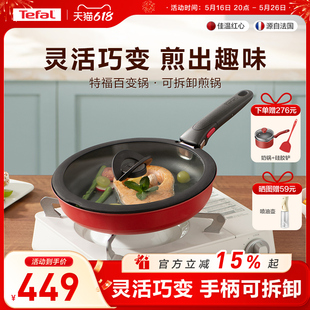 Tefal/特福可拆卸百变套锅不粘煎锅炒锅烹饪锅家用不粘锅煎炒锅