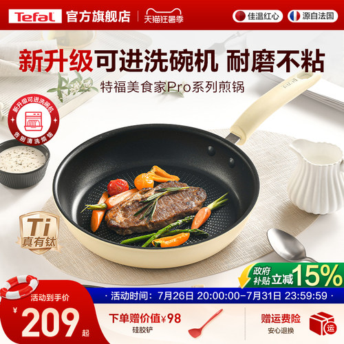特福不粘煎锅可进洗碗机佳温红心