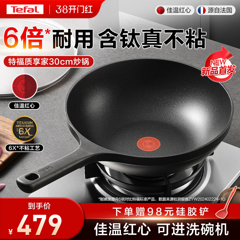 Tefal/特福炒锅不粘锅家用炒菜锅平底煎锅电磁炉专用锅燃气灶有钛