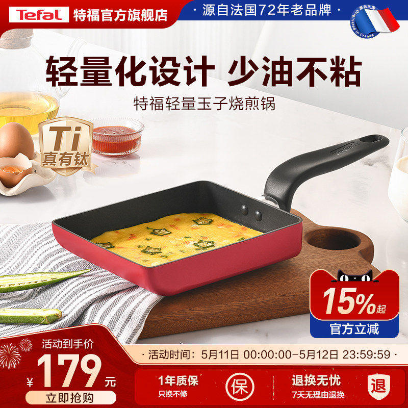 Tefal/特福不粘煎锅平底锅家用红点煎饼早餐多功能燃气电磁炉通用