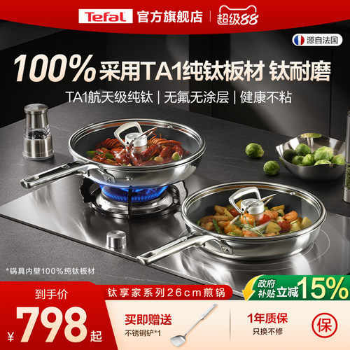 Tefal/特福纯钛无涂层不粘煎锅