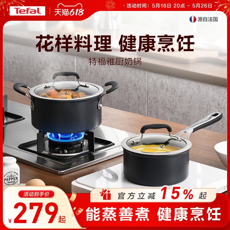 Tefal/特福家用奶锅辅食汤锅热牛奶宝宝不挑炉灶电磁炉