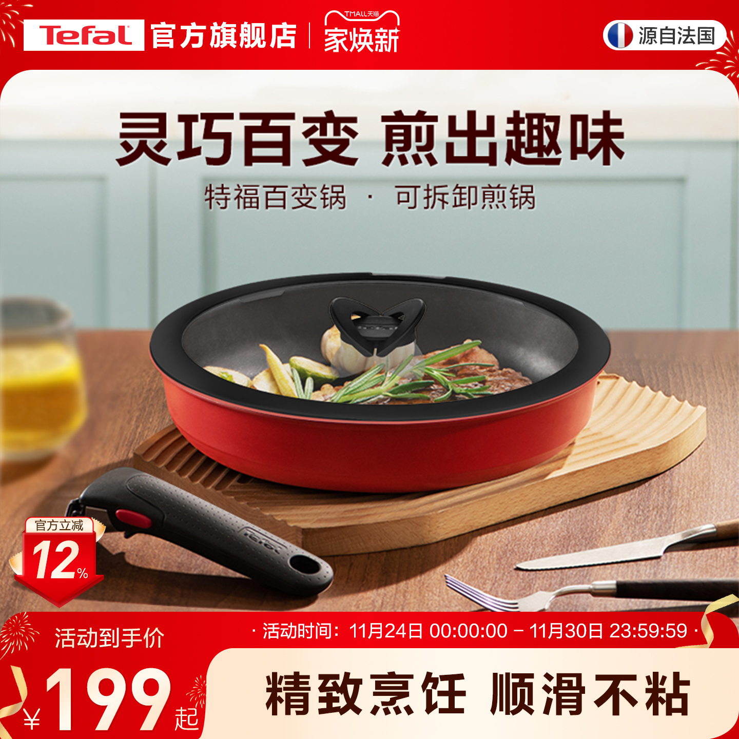 特福百变锅专用单锅/配件