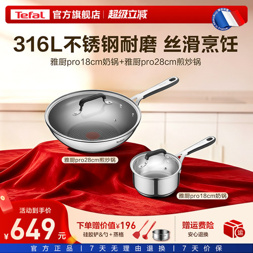 特福316L不锈钢煎锅奶锅不粘