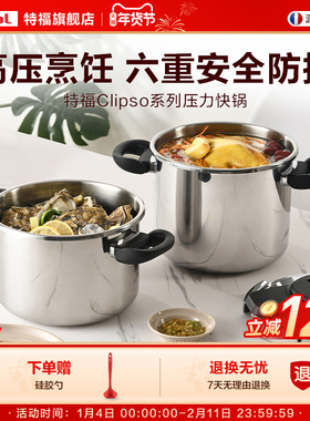Tefal/特福 压力锅不锈钢家用大容量燃气电磁炉通用