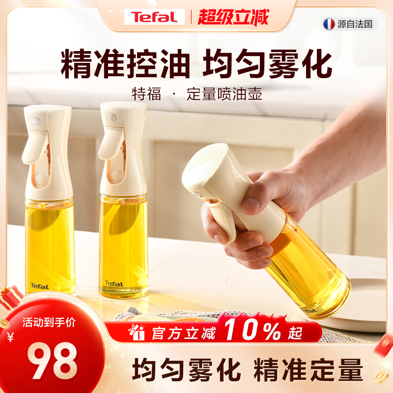 Tefal特福喷油壶调料瓶