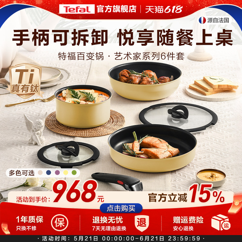 Tefal/特福可拆卸百变锅不粘锅具家用不粘锅煎锅奶锅炒锅磁炉通用
