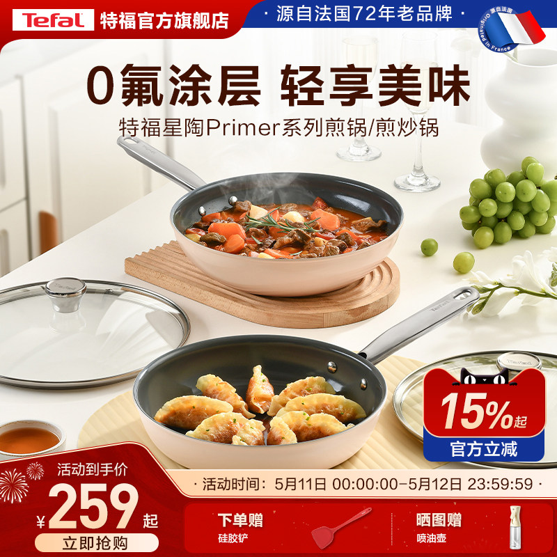 Tefal/特福不粘煎锅煎炒锅牛排陶瓷覆层烹饪锅家用平底锅磁炉通用