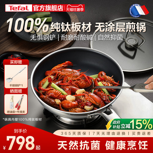Tefal/特福纯钛无涂层不粘煎锅