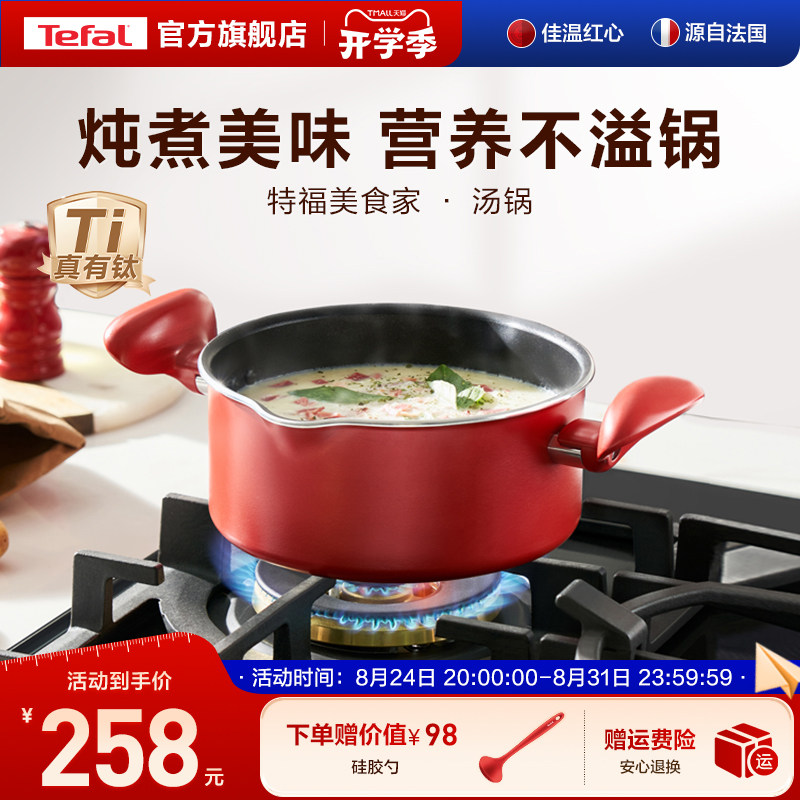 特福家用法式双耳汤锅图片