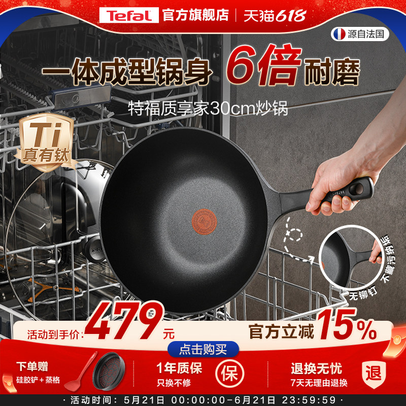 Tefal/特福炒锅有钛不粘锅洗碗机锅家用平底炒菜锅耐磨电磁炉专用