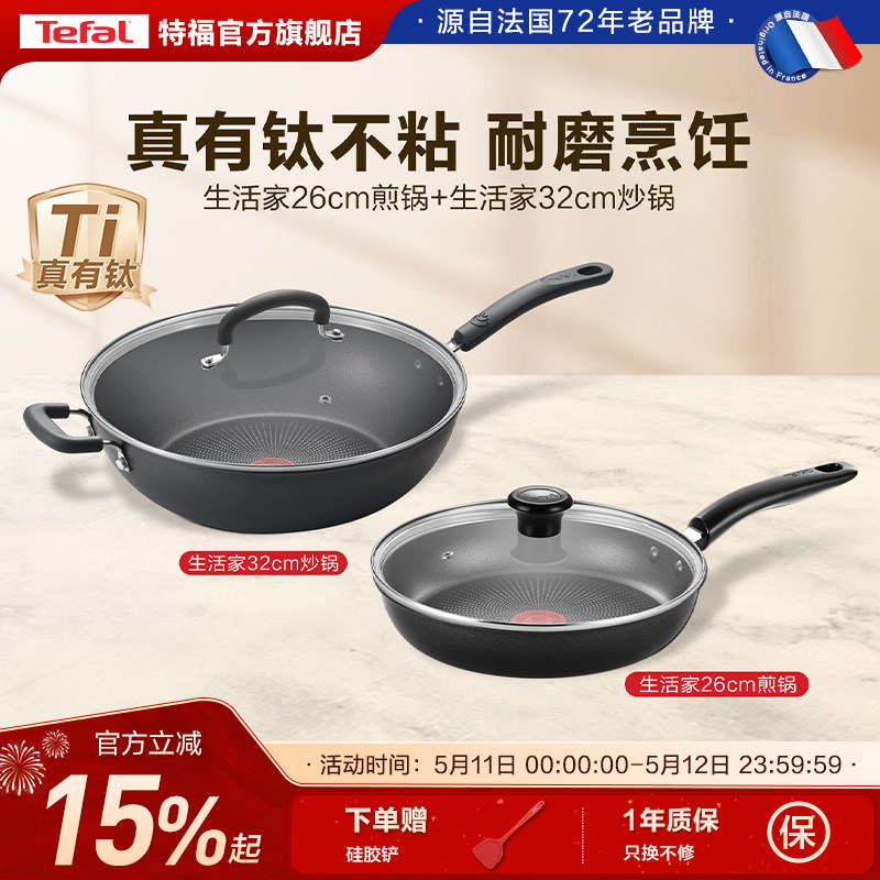 Tefal/特福不粘煎锅平底锅牛排煎锅家用红点煎炒锅燃气电磁炉有钛