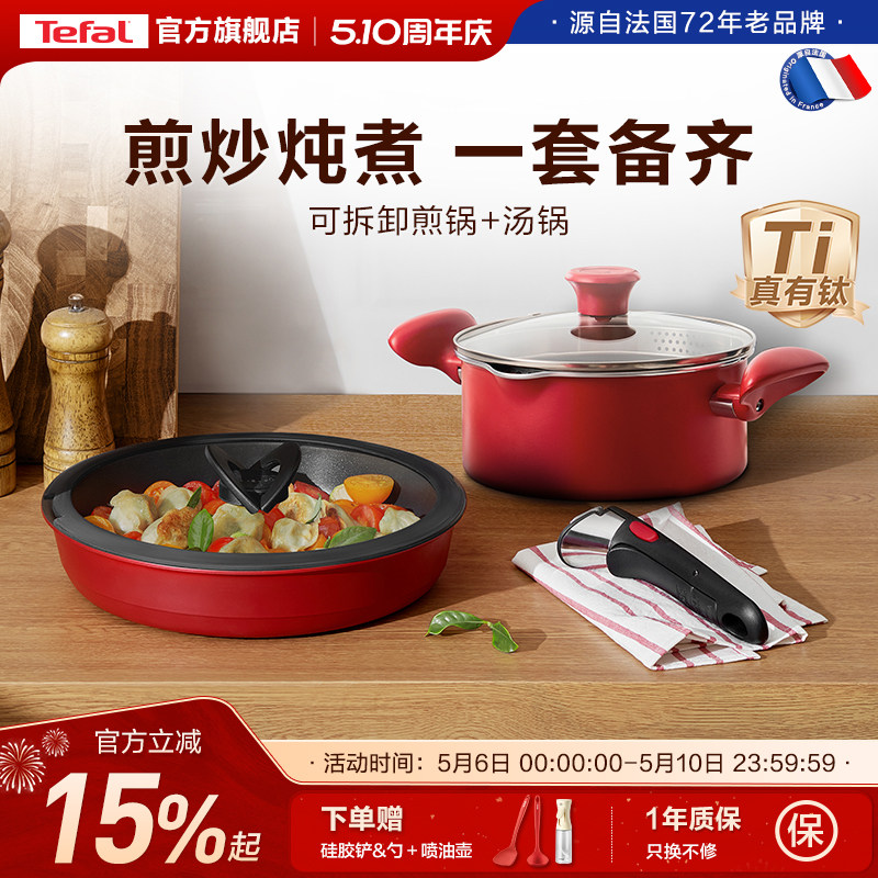 Tefal/特福可拆卸煎锅随心搭配不粘煎锅家用烹饪套装