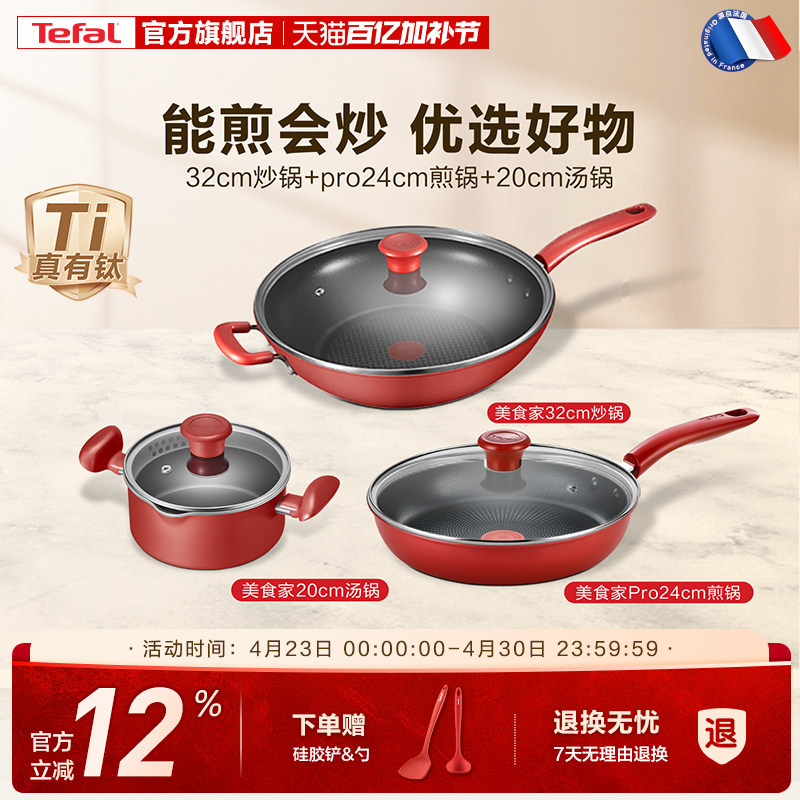 Tefal/特福不粘锅家用炒锅煎锅汤锅组合三件套锅具套装全套家用