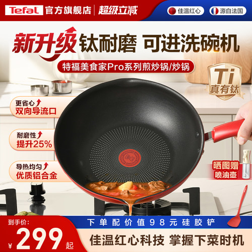 特福有钛家用炒菜锅磁炉通用