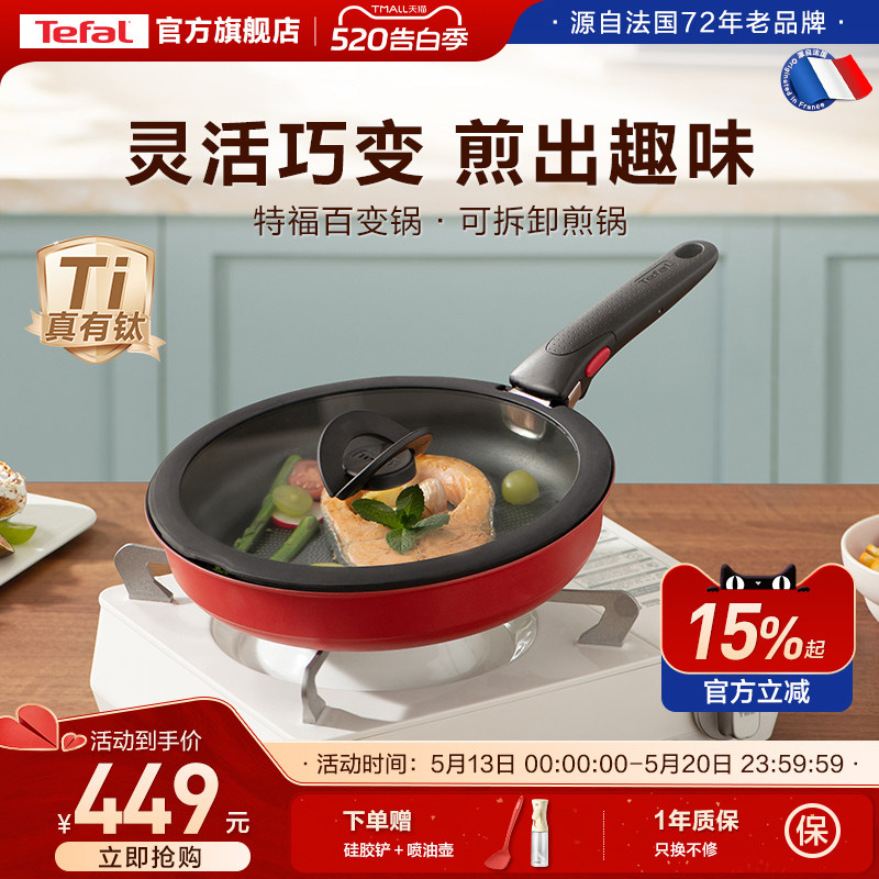 Tefal/特福可拆卸百变套锅不粘煎锅炒锅烹饪锅家用不粘锅煎炒锅