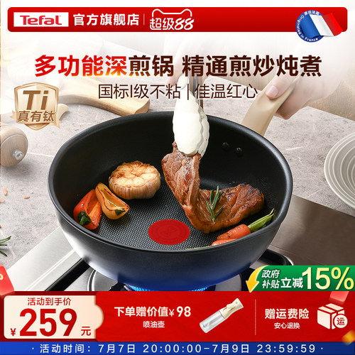 Tefal/特福平底锅不粘锅煎锅家用炒菜锅加深多功能电磁炉官方