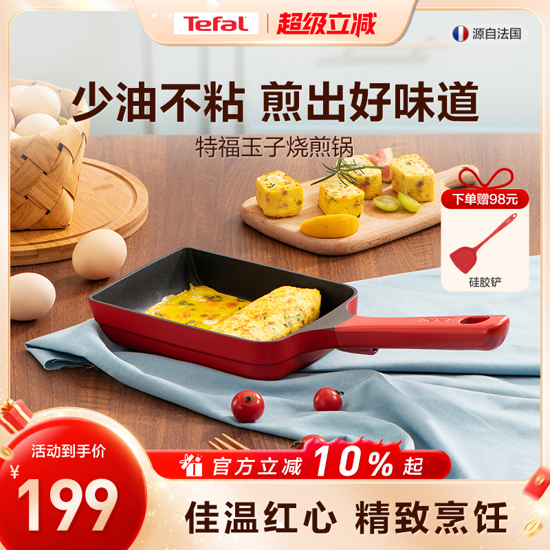 Tefal/特福玉子烧锅不粘锅