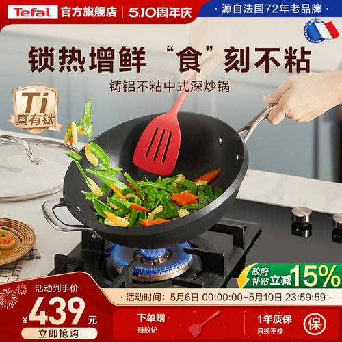 Tefal特福铝30CM不粘炒锅