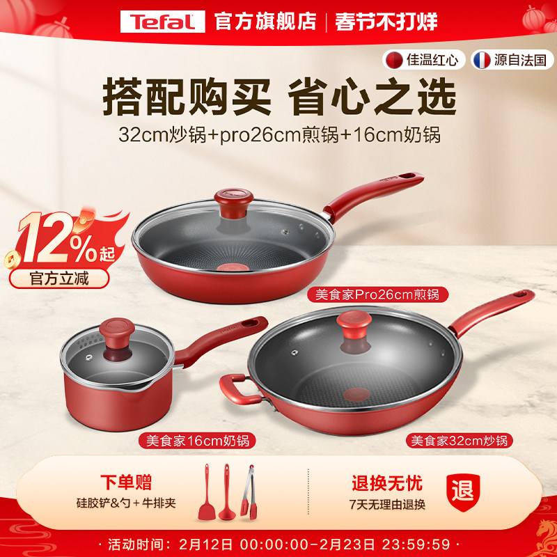 Tefal/特福不粘锅三件套家用平底锅炒锅煎锅奶锅电磁炉炒菜锅套装