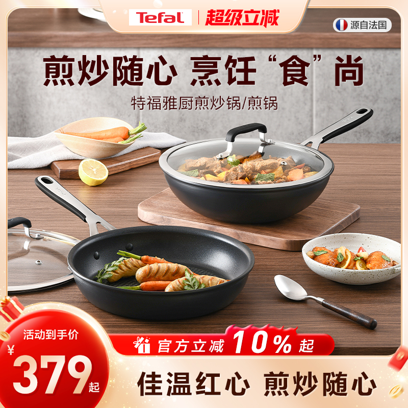 Tefal/特福兩件套奶鍋煎炒鍋