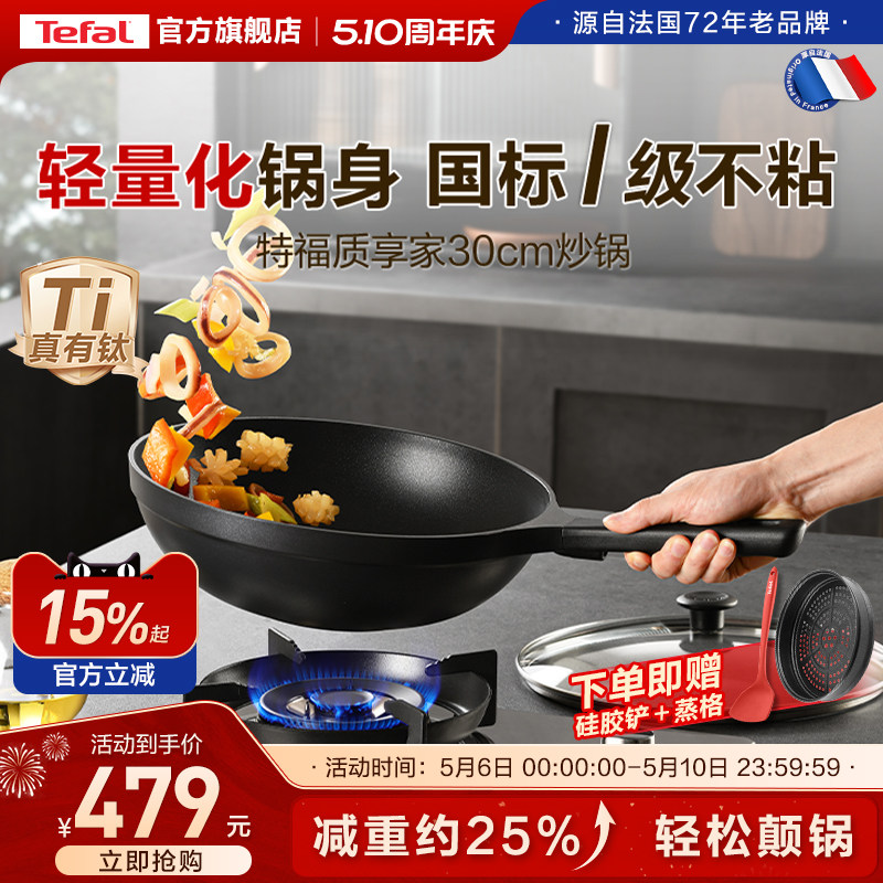 Tefal/特福炒锅有钛不粘锅家用炒菜锅平底煎锅电磁炉专用锅燃气灶