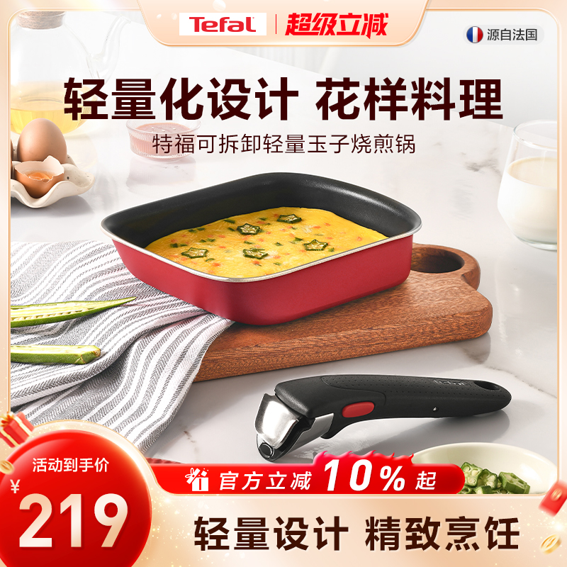 特福不粘煎锅玉子烧锅可拆卸手柄